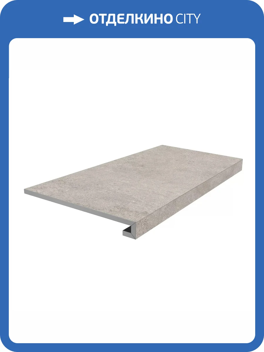 Ступень Kerama Marazzi Портленд KM8080G0031RGCF Фронтальная Клееная Серый Светлый Матовый Обрезной 33x80 фото 7