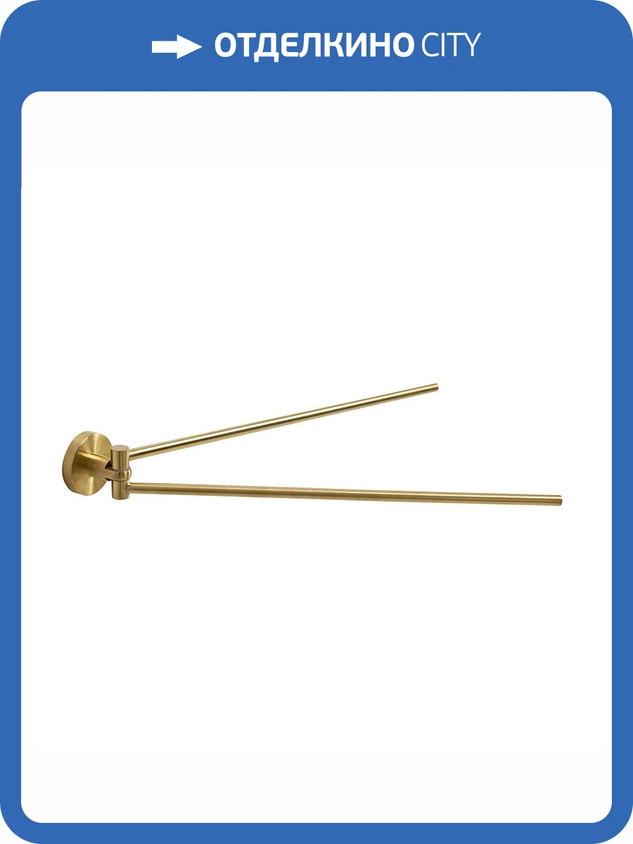 Полотенцедержатель Cezares Relax RELAX-THD-S-BORO двойной, поворотный, брашированное золото фото 4