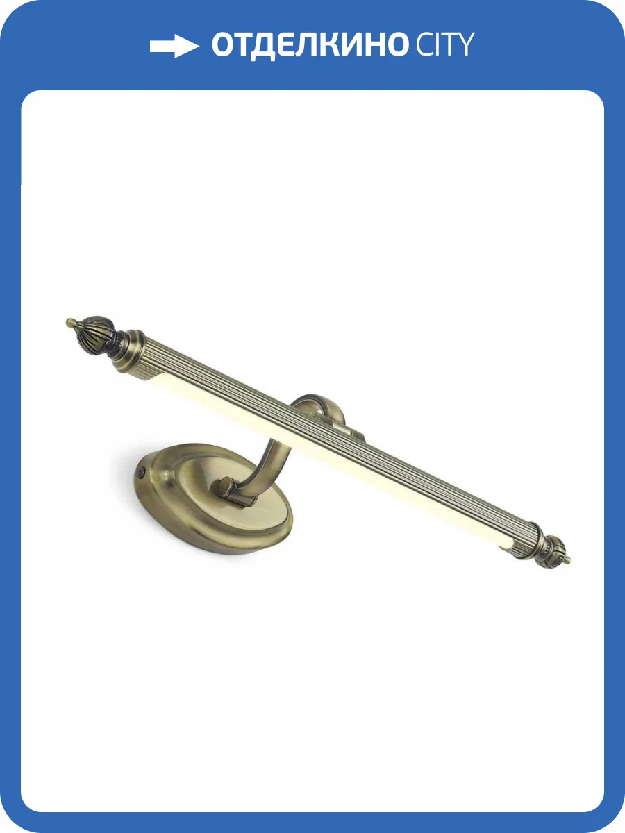 Подсветка для картин Favourite Artifex 2435-1W фото 5