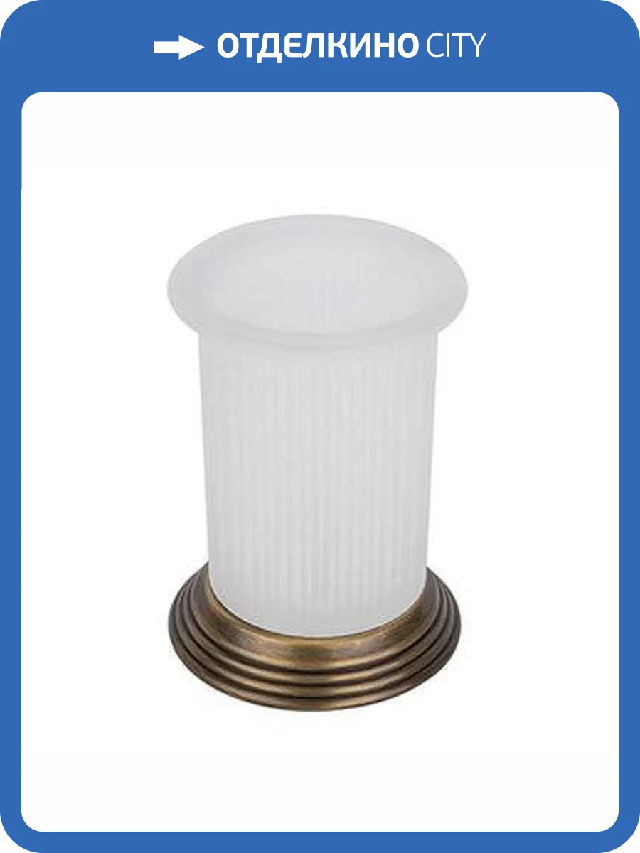 Стакан Colombo Hermitage B3341.OA-VAN настольный, античная бронза, матовое стекло фото 3