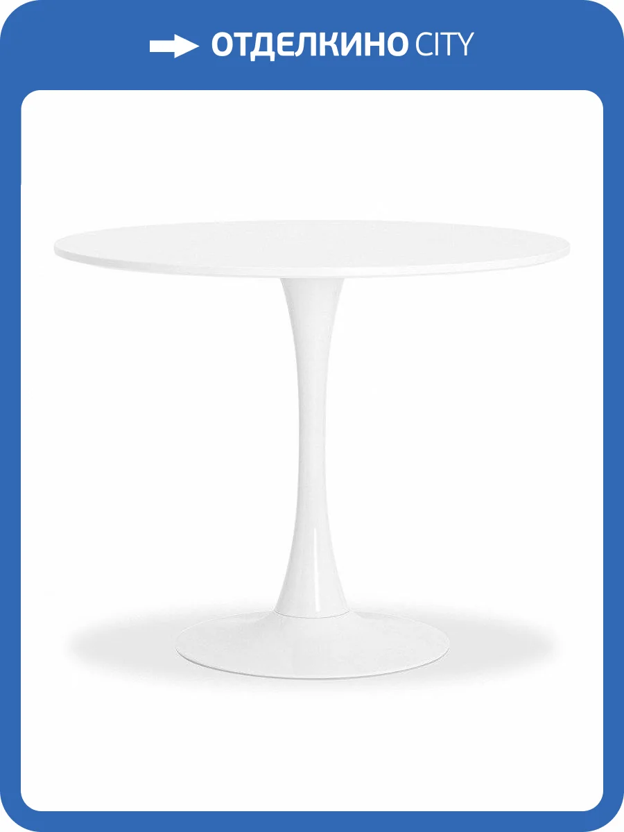 Стол обеденный Stool Group Tulip SGR_T004-1-90 фото 3
