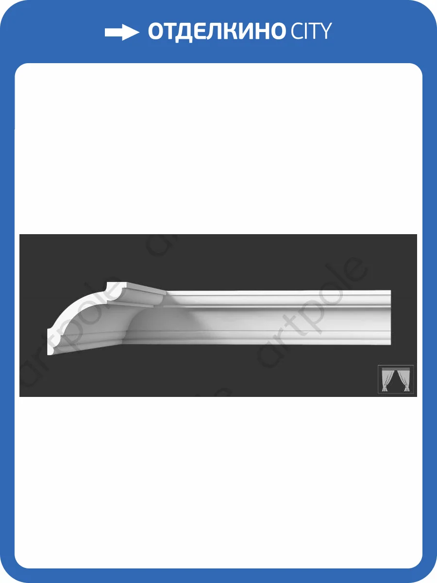 Карниз Artpole SKT44 1150x80x84 фото 2