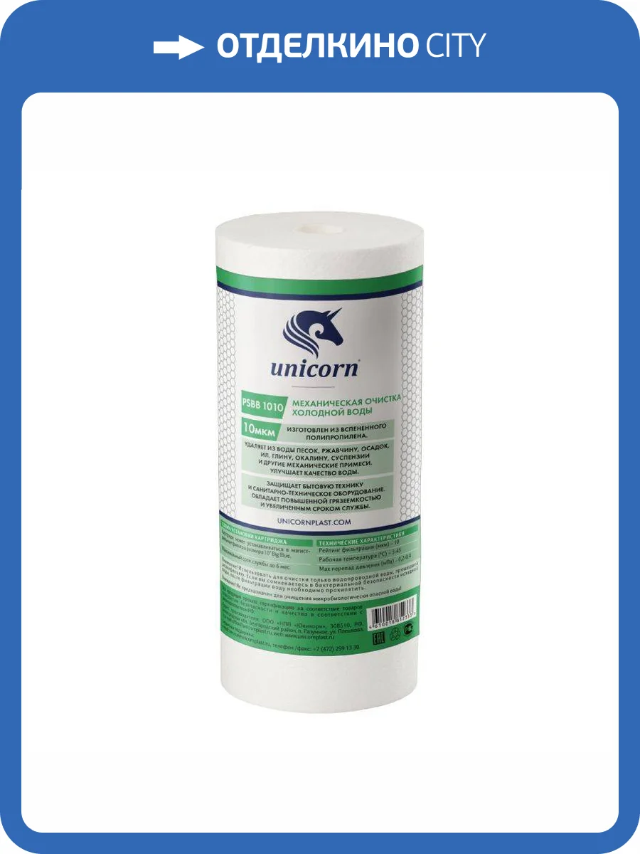 Картридж Unicorn PS ВВ 1010 механический, из вспененного полипропилена, 10 микрон фото 2