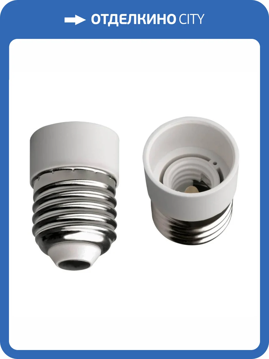 Переходник с цоколя Е27 на Е14 Uniel LH27-14L фото 3