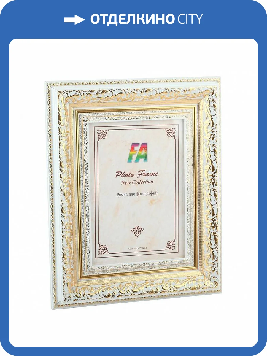 Фоторамка настенная FA Б0020846 Версаль фото 2