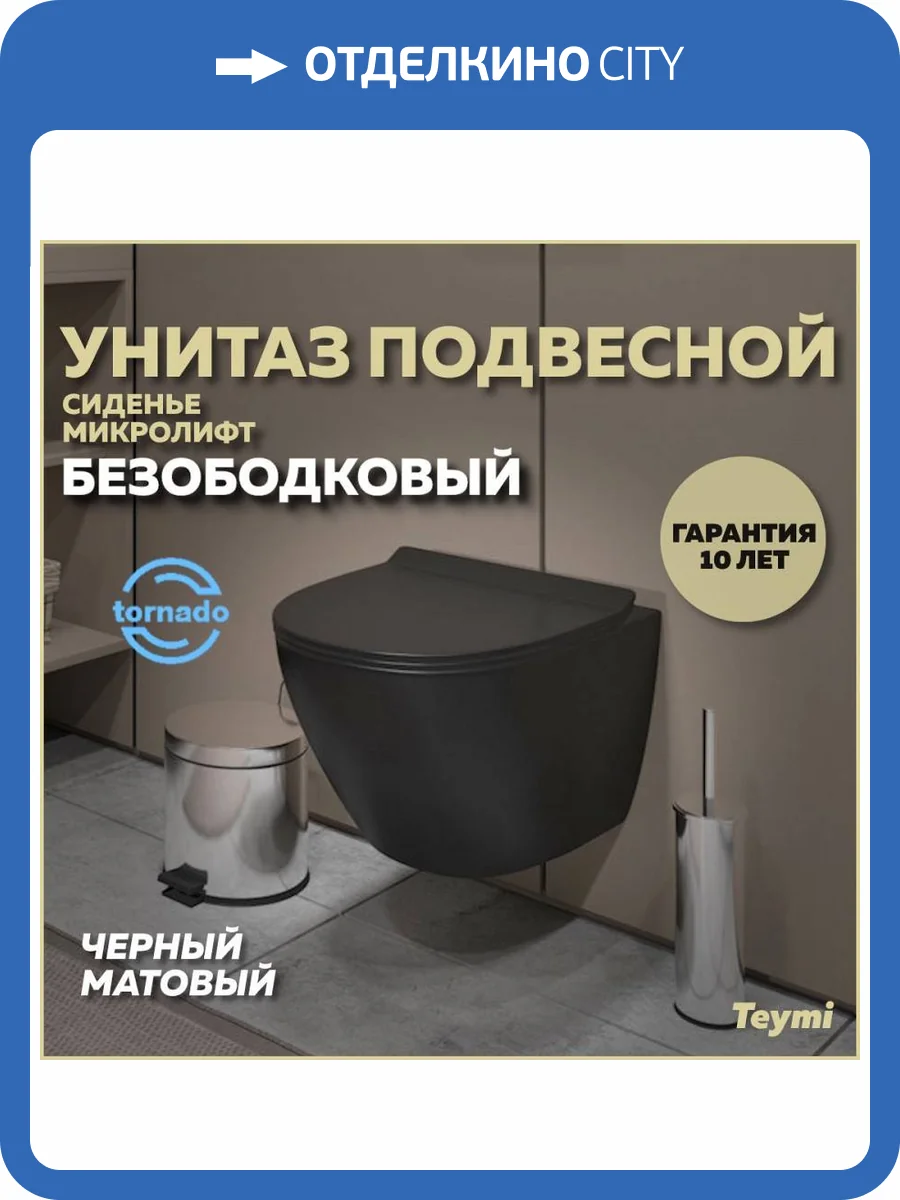 Унитаз подвесной Teymi Lina Pro T40114 Vortex безободковый, с крышкой-сиденьем микролифт, черный матовый фото 17