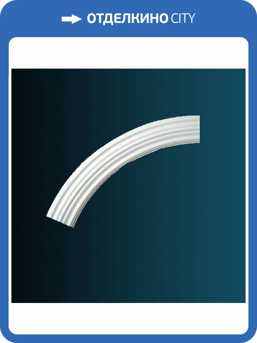 Круговой молдинг Перфект B1095 111x2.7x10 фото 2