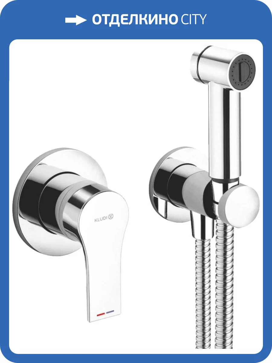 Гигиенический душ Kludi Bozz 489980565 со смесителем, с внутренней частью фото 3