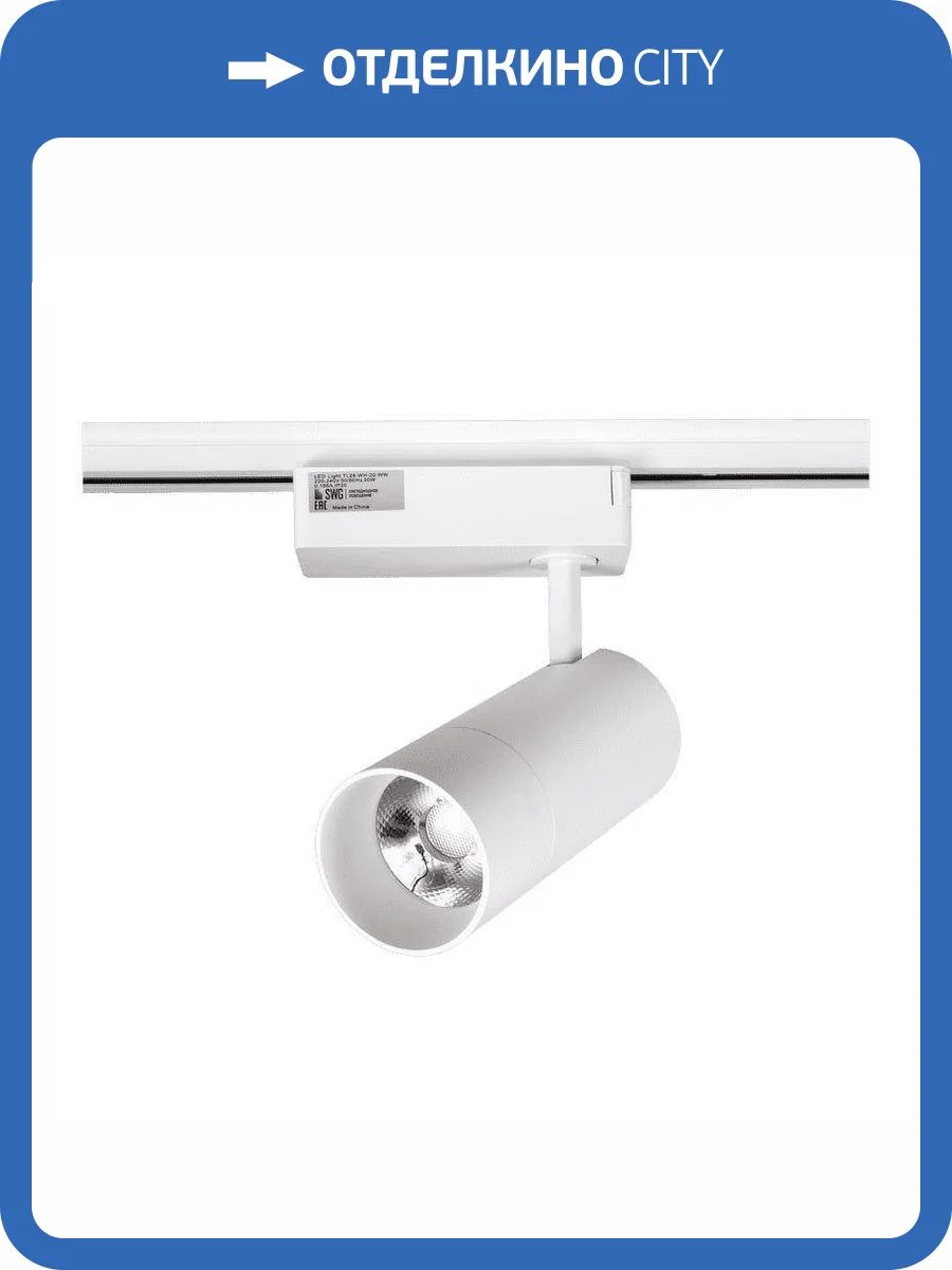 Трековый светодиодный светильник SWG Tl28 5727 фото 5