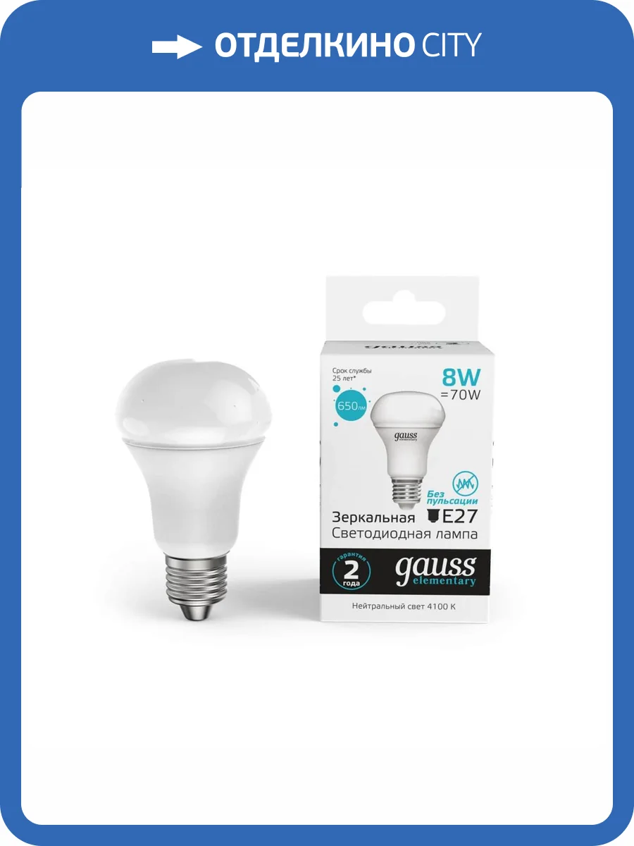 Лампа светодиодная Gauss E27 8W 4100K матовая 63228 фото 6