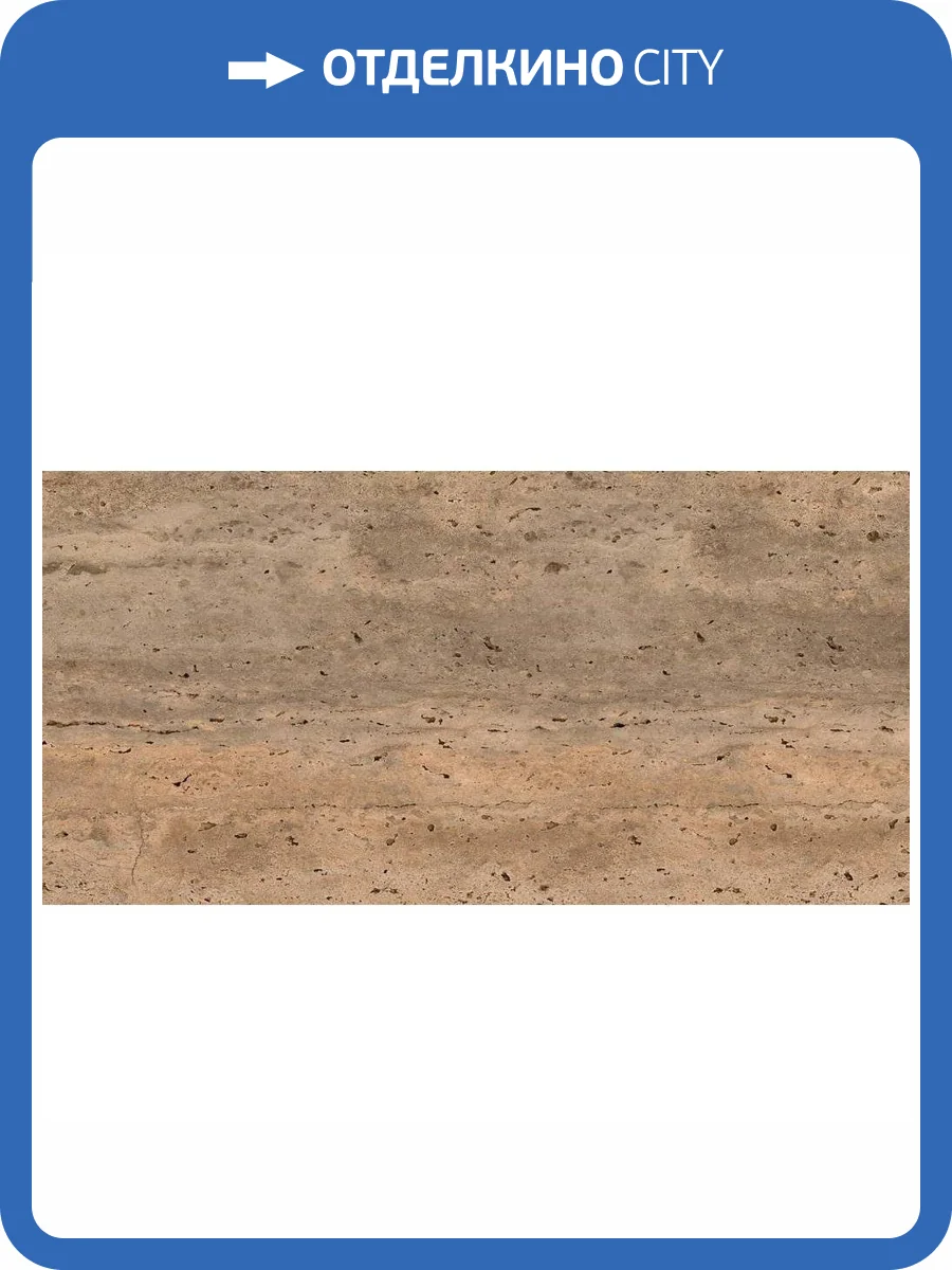 Керамогранит Cersanit Coliseum 16294 Коричневый 29.7x59.8 фото 6