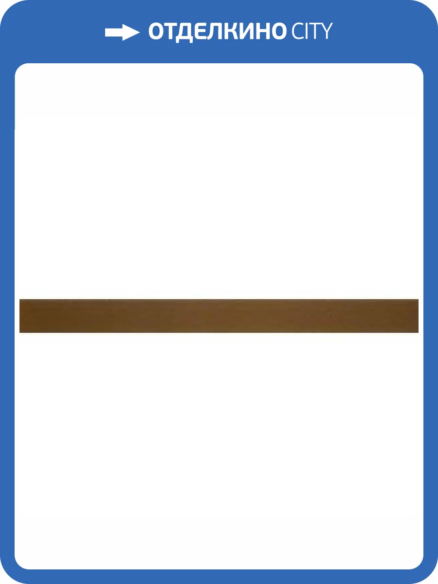 Бордюр Rocersa Balance RCS000056 Listello Twist Moka 1.5x59.34 фото 2