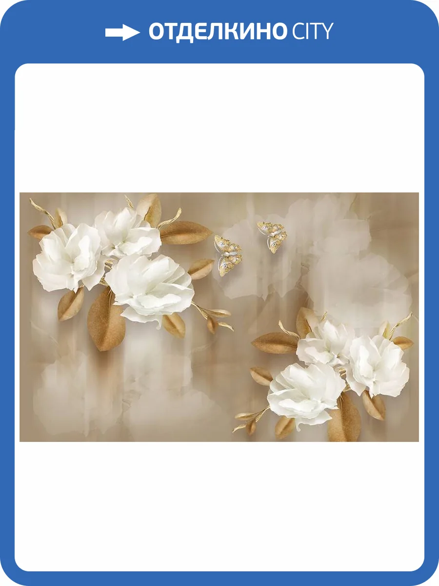 3D Фотообои Artegrafico «Цветы с драгоценными бабочками» PT-006 канвас фото 2