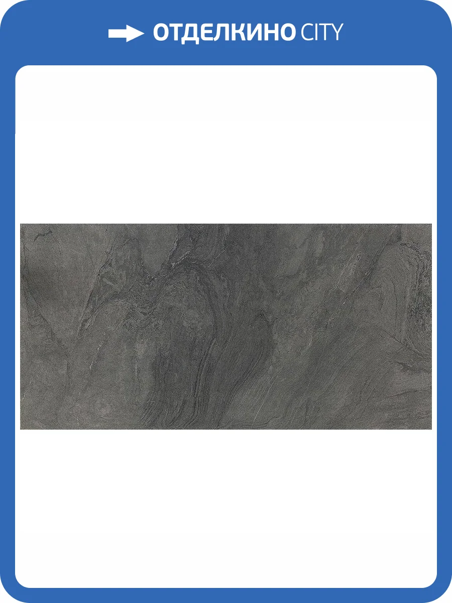 Керамогранит Kutahya Atlantis 30060520201500 Anthracite Rectified Matt 60x120 фото 8