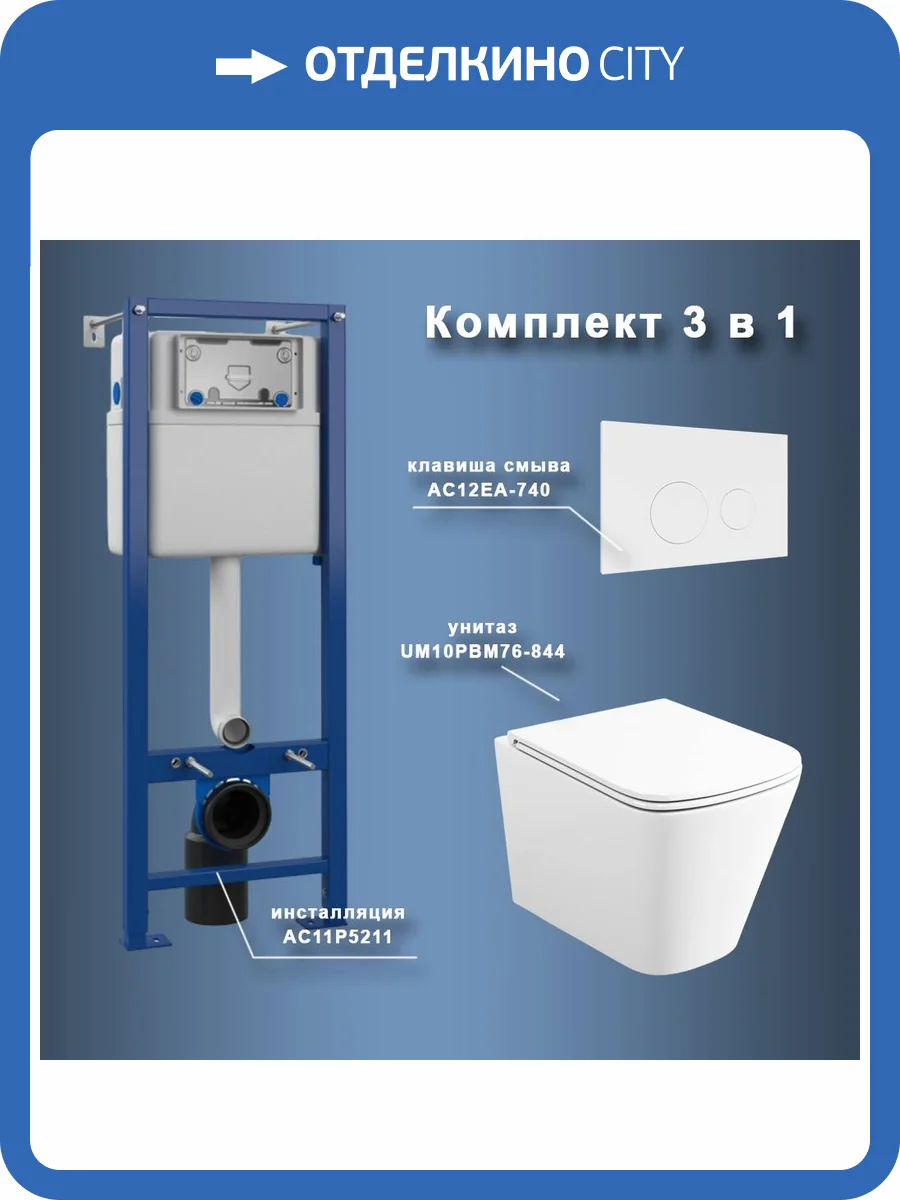 Унитаз с инсталляцией Maretti Umbria UM76EA74052 безободковый, сиденье микролифт фото 11