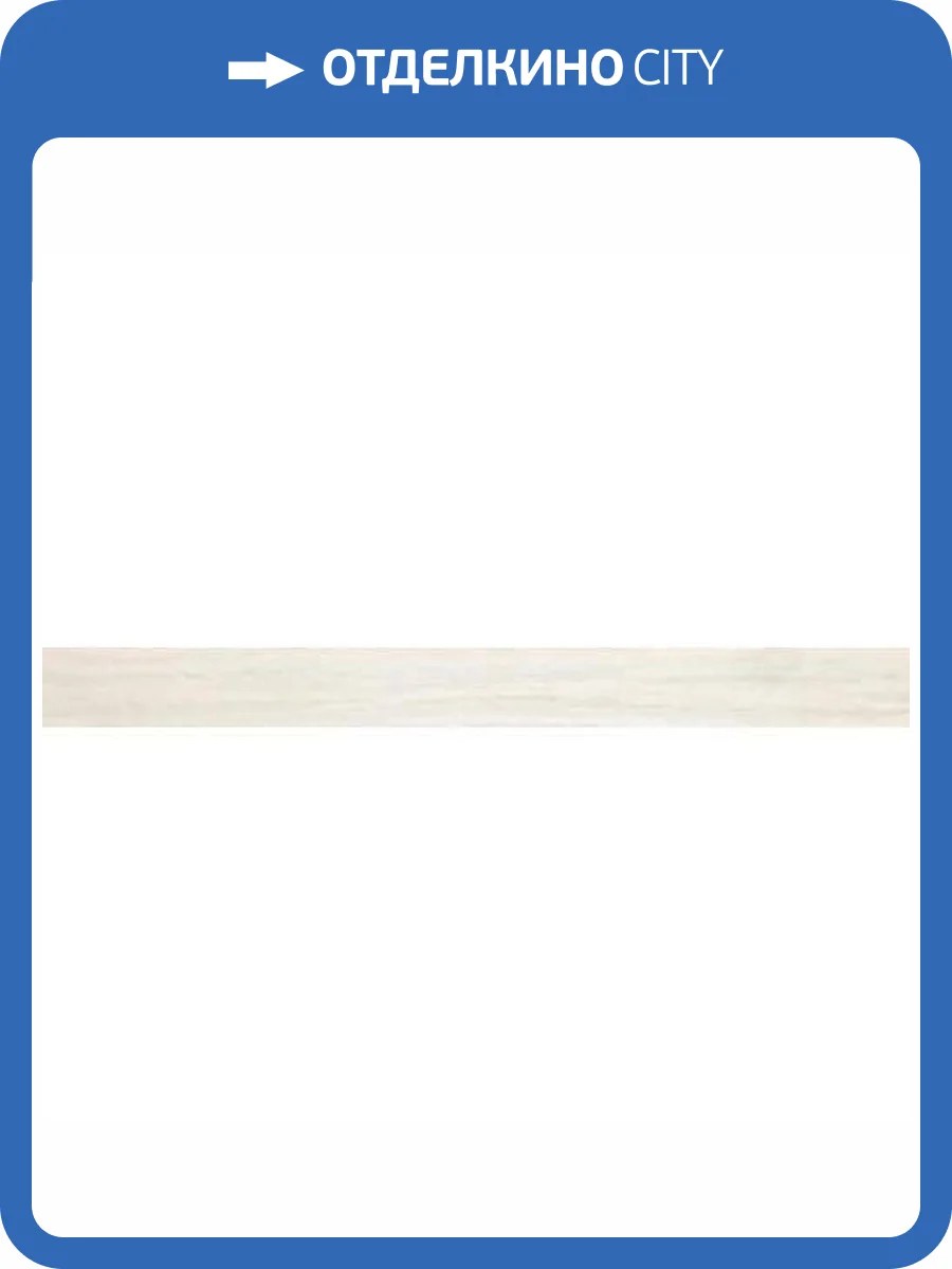 Керамогранит Casalgrande Padana Tavolato 3130066 Sbiancato Non Rett 15x90 фото 3