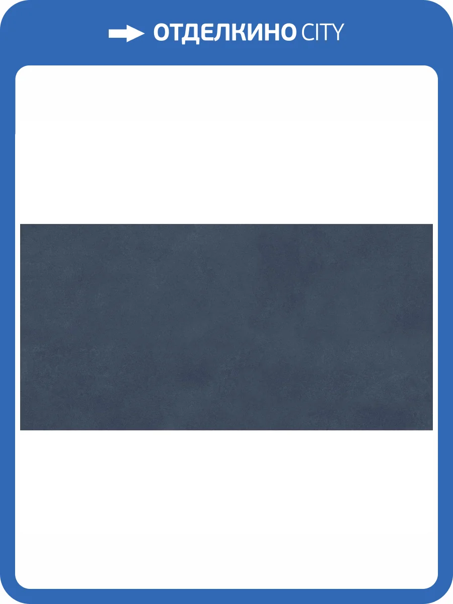 Керамогранит Ametis by Estima Indigo Illusion 71946 EXC402/NS_R9/60x120x9R/GW Notte Stelatta Неполированный 60x120 фото 5