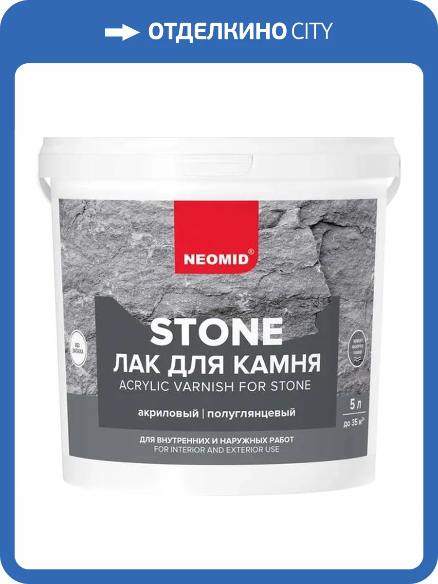 NEOMID STONE лак на акриловой основе с эффектом мокрого камня (5л) фото 3
