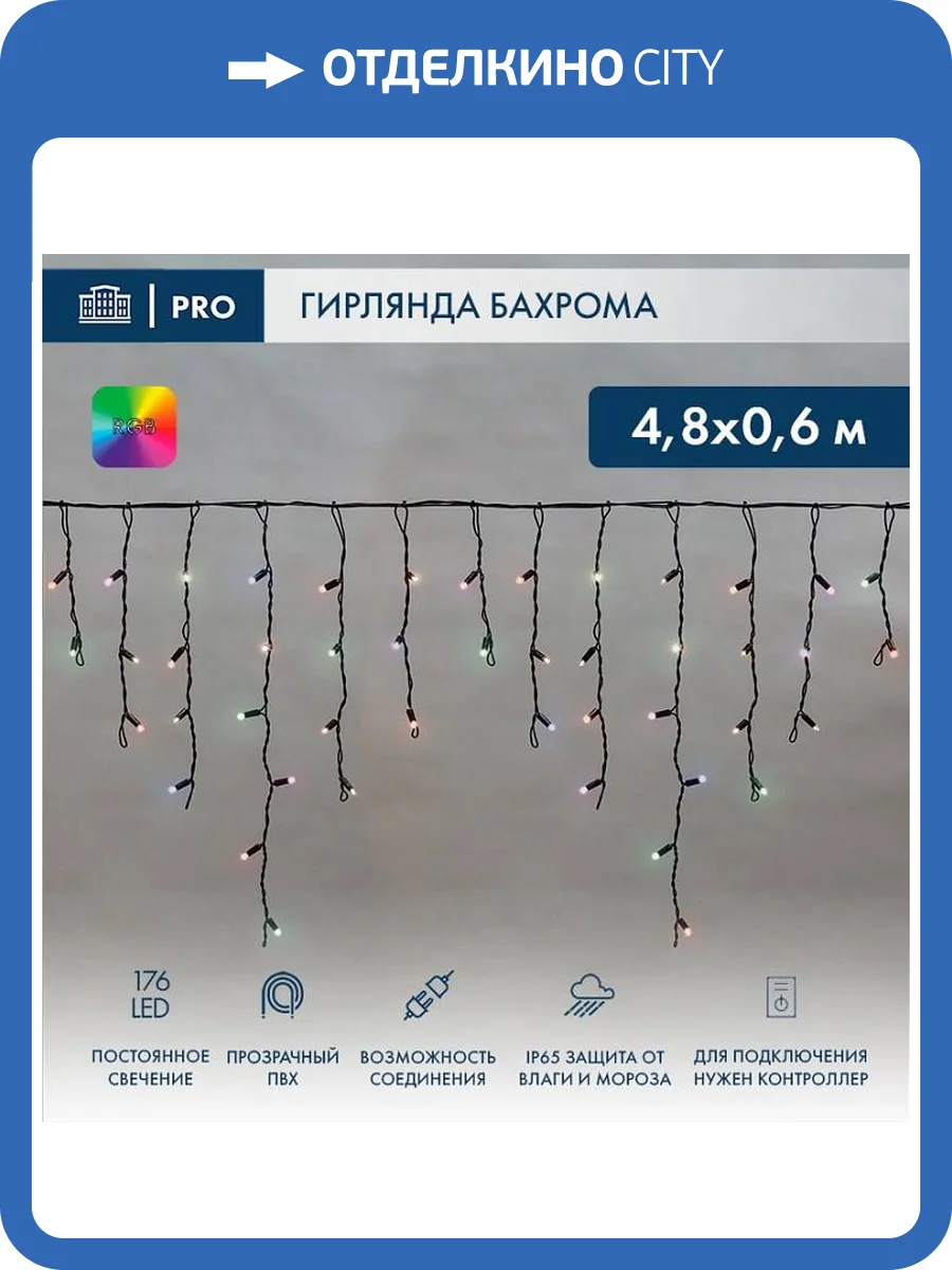 Светодиодная гирлянда бахрома Neon-Night Айсикл 245-208 фото 2