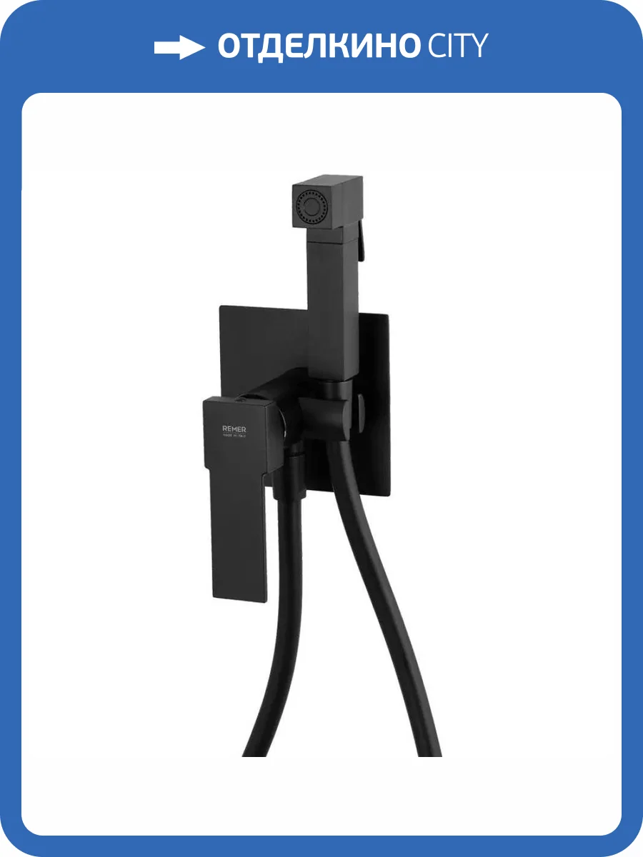 Гигиенический душ Remer Qubika Q65NO черный матовый фото 3