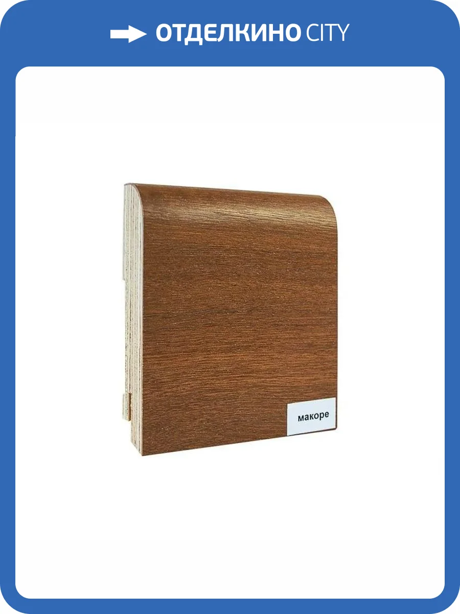 Плинтус шпонированный Finitura Dekor Макоре 2400x120x30 фото 2