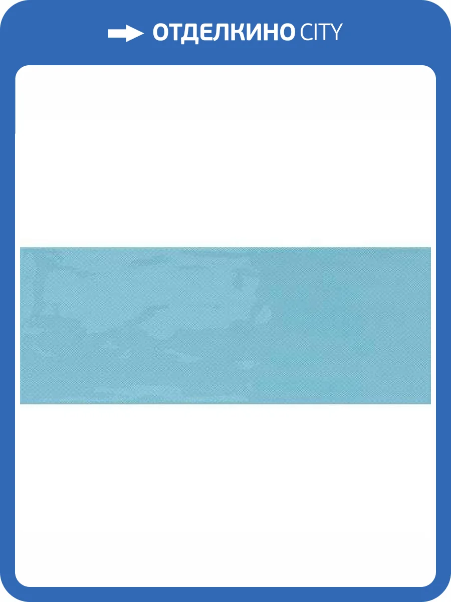 Декор Azulev Diverso Rev. Decor Azul Slimrect Pri 25x65 фото 6