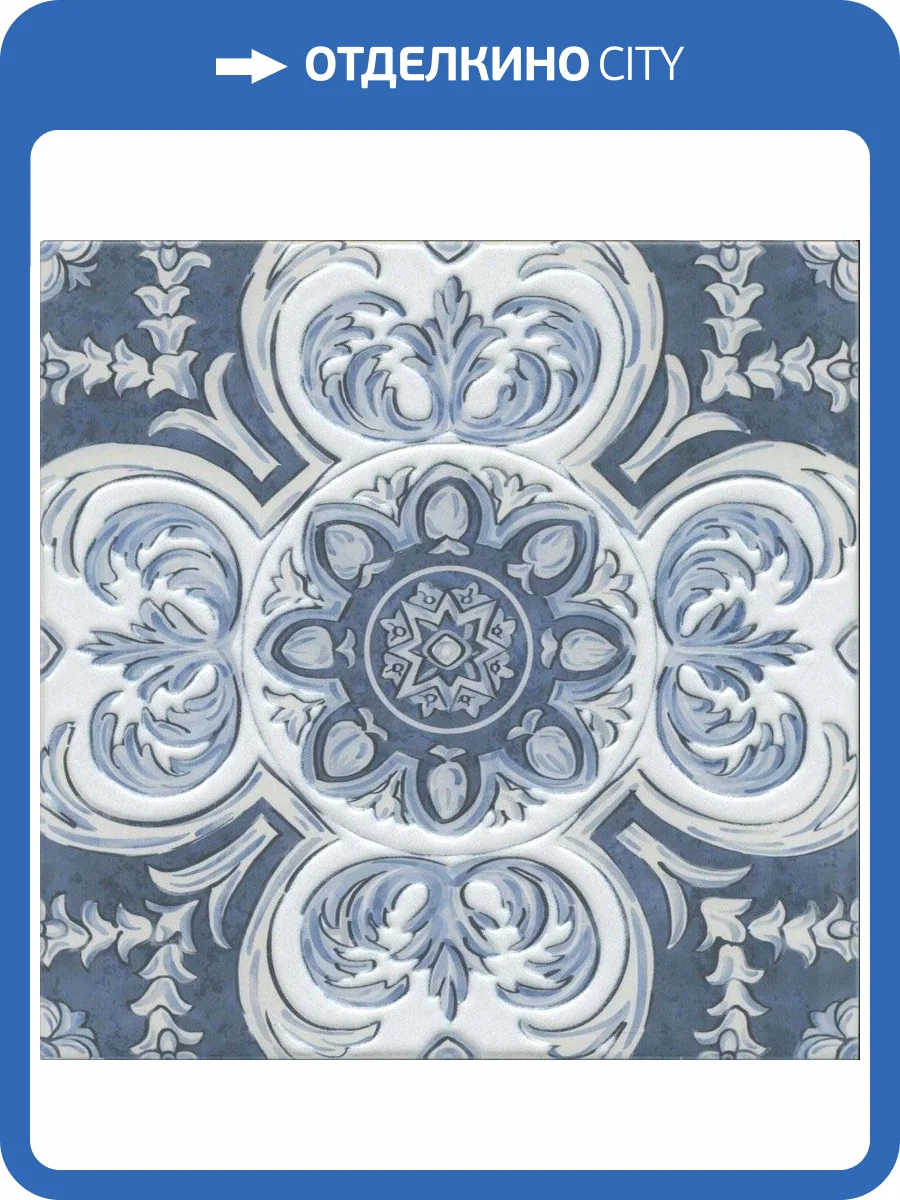 Декор Kerama Marazzi Алмаш HGD\A510\SG9174 Центр Синий 30x30 фото 2