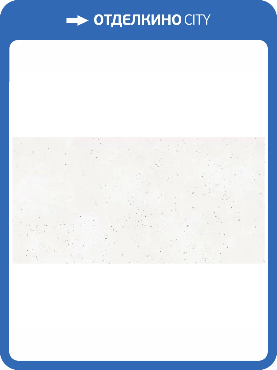 Керамогранит Grasaro Granella G-40/MR White 10 mm 60x120 фото 7