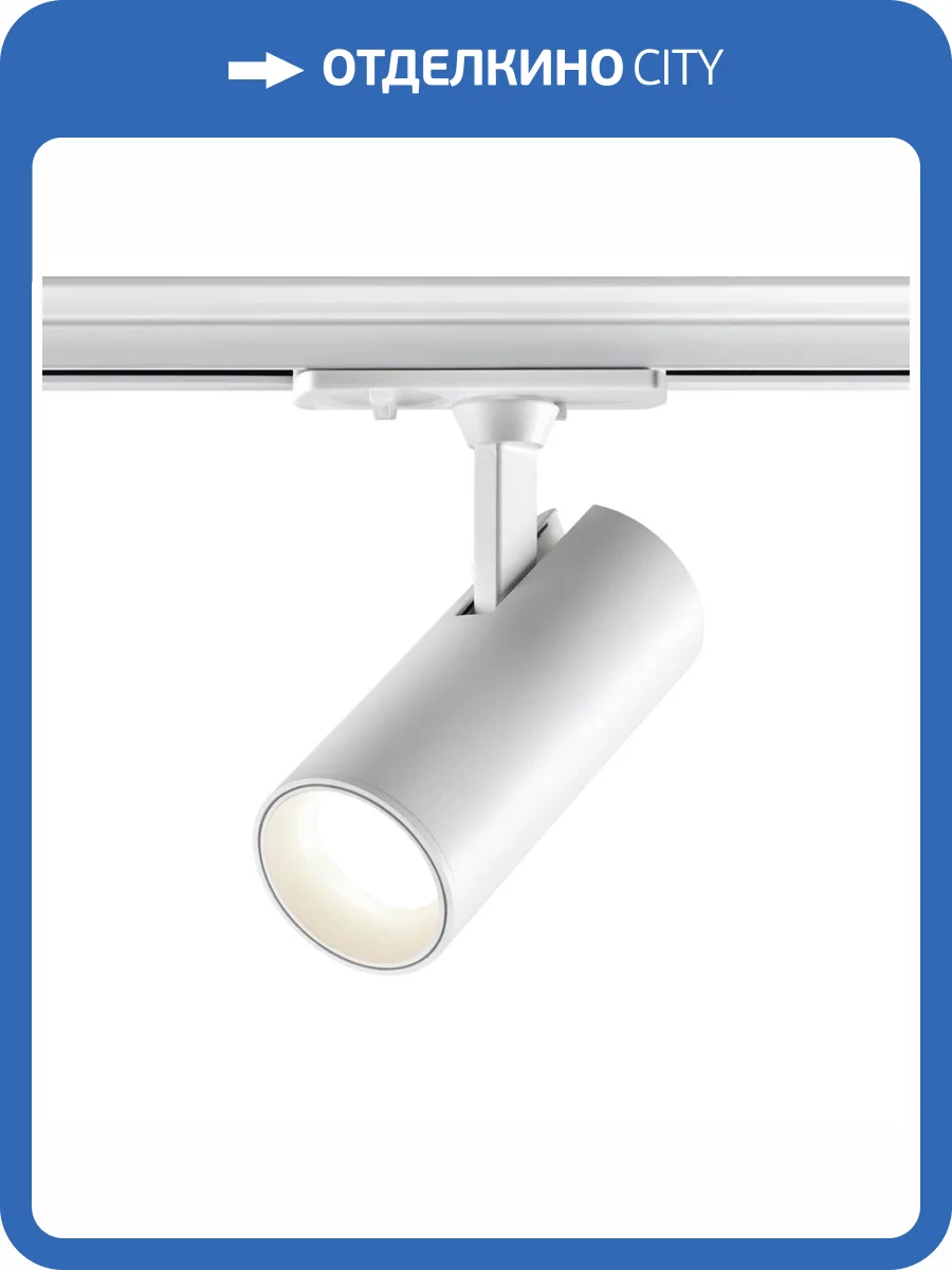 Трековый светильник Novotech Selene 359152 фото 6