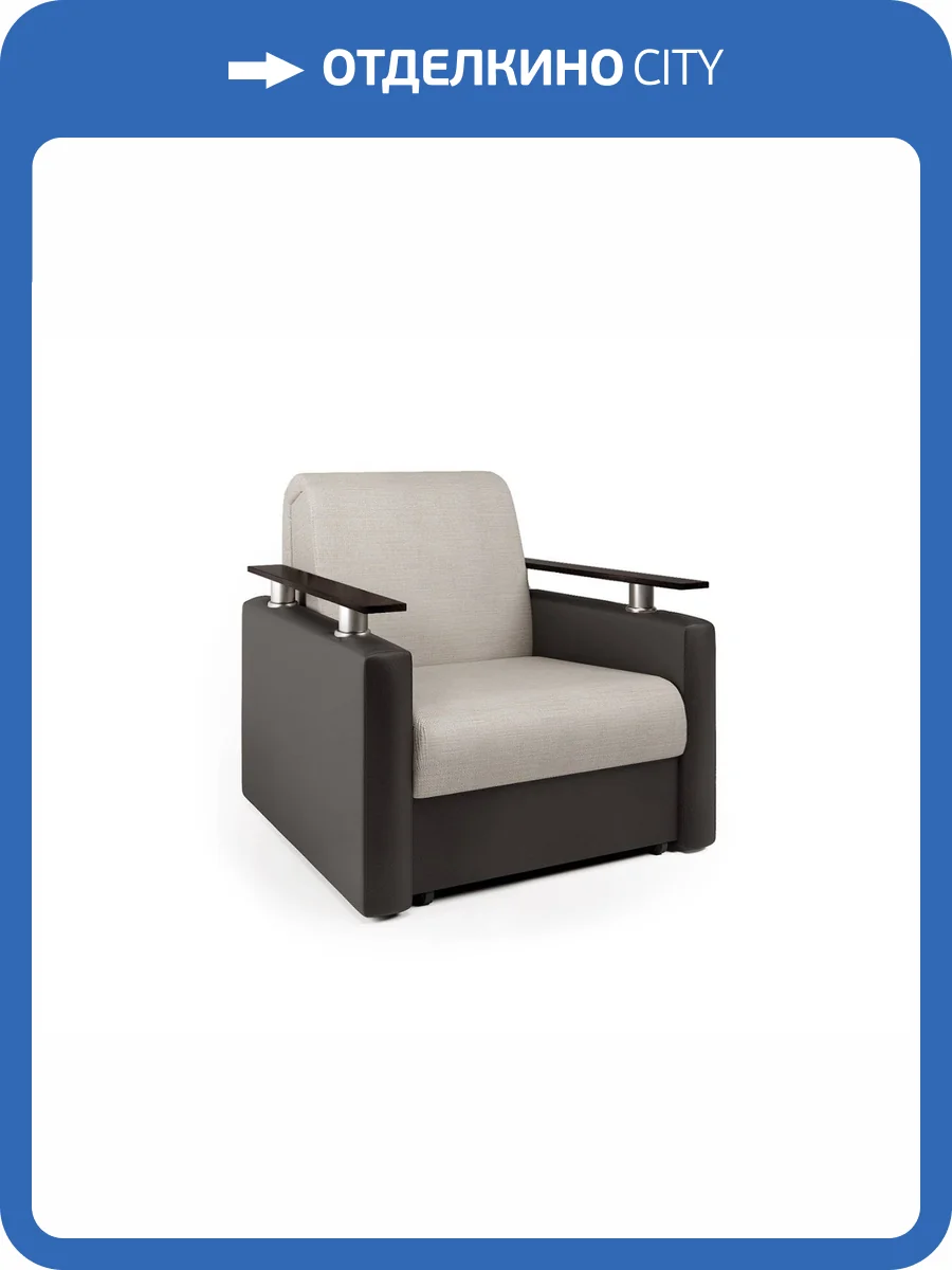 Кресло-кровать Шарм-Дизайн Шарм экокожа шоколад и шенилл беж фото 5