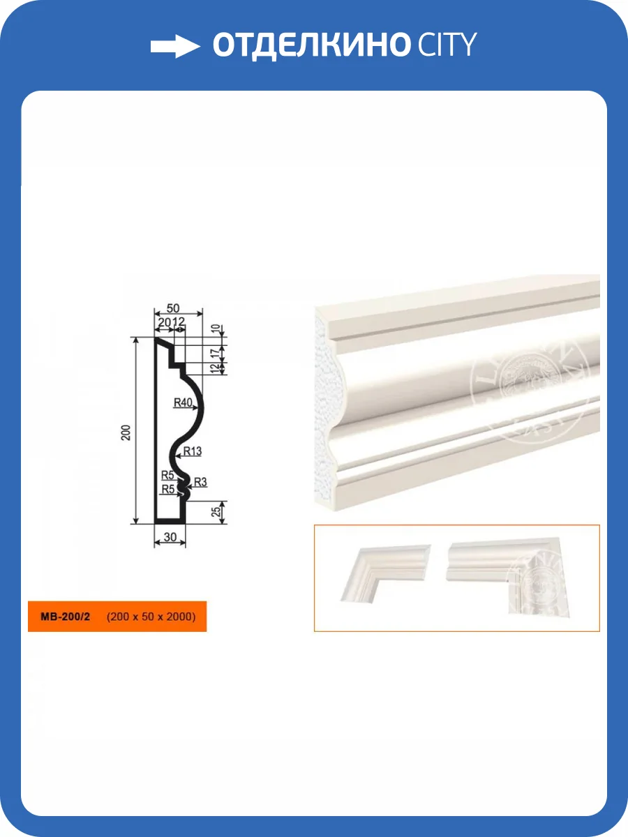 Молдинг LepninaPlast МВ-200/2 200x5x20 фото 2