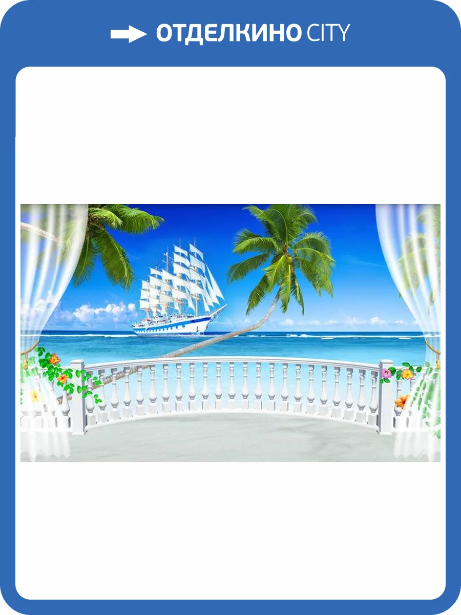 3D Фотообои Artegrafico «Терраса с видом на море и пляж» TER016 акварель фото 2