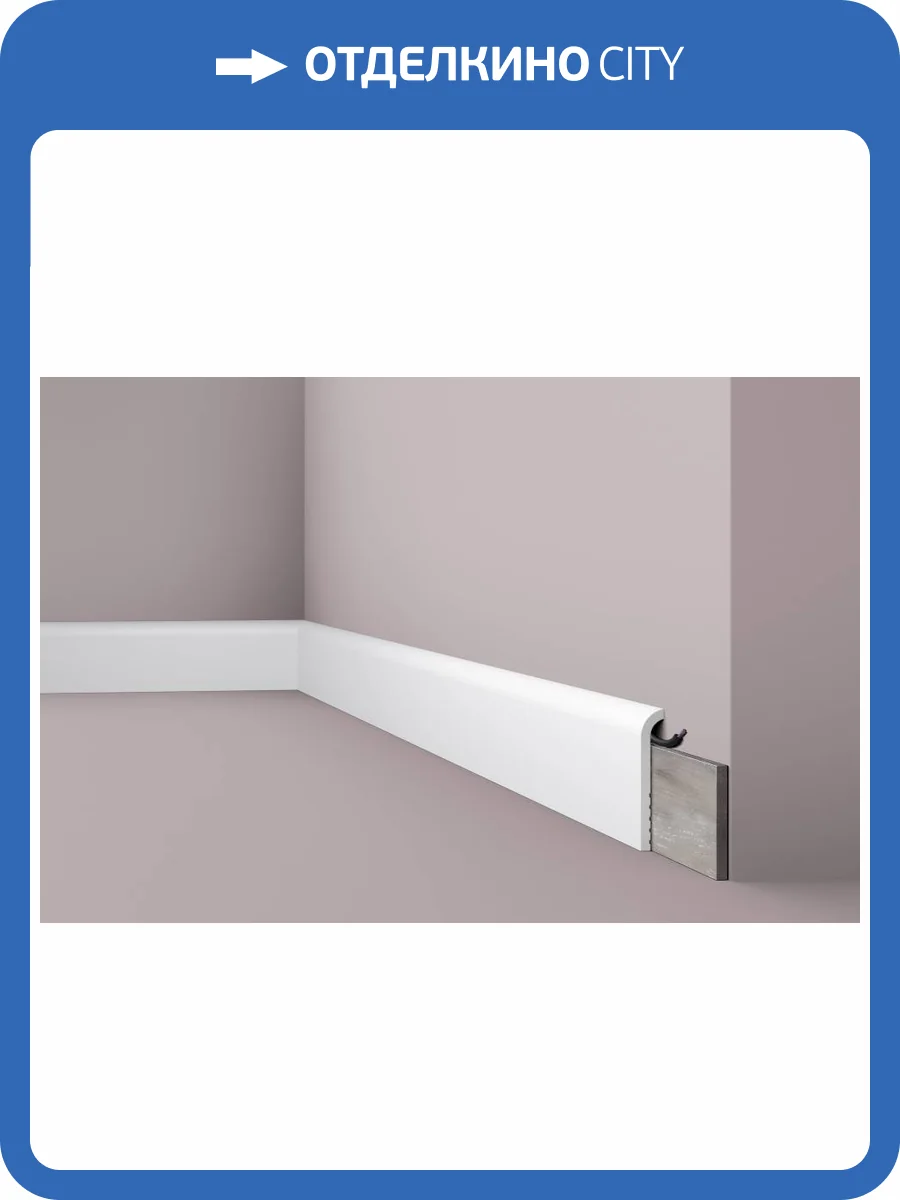 Плинтус NMC Wallstyl CF1 200x2.2x11 фото 3