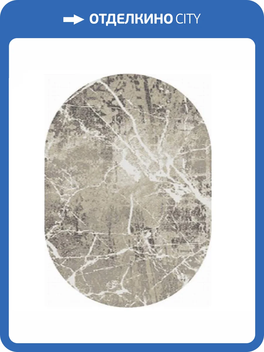 Ковер Unicorn Agata 5007/244 овал 0.6x1.1 м фото 2