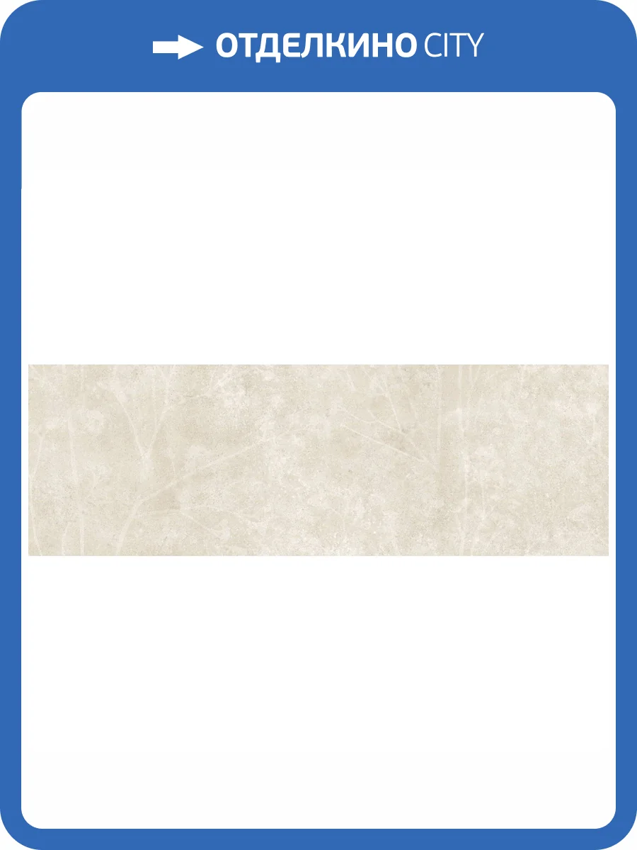 Декор Peronda Charme 40653 Sand Fleur 33.3x100 фото 6