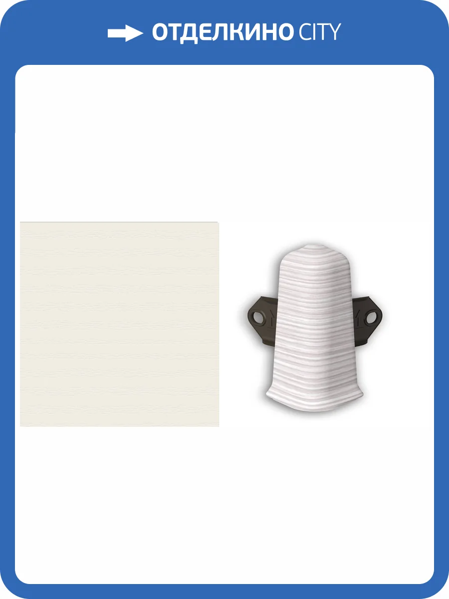 Наружный (внешний) угол Ideal Деконика Кремово-Белый 55 мм фото 2