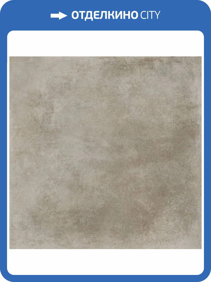 Керамогранит Axima Argos серо-коричневая 60x60 фото 3