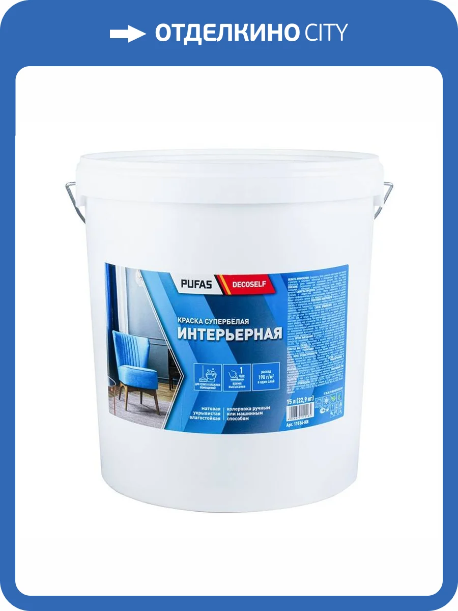 Краска интерьерная Pufas Decoself КИ морозостойкая белая 15 л фото 2