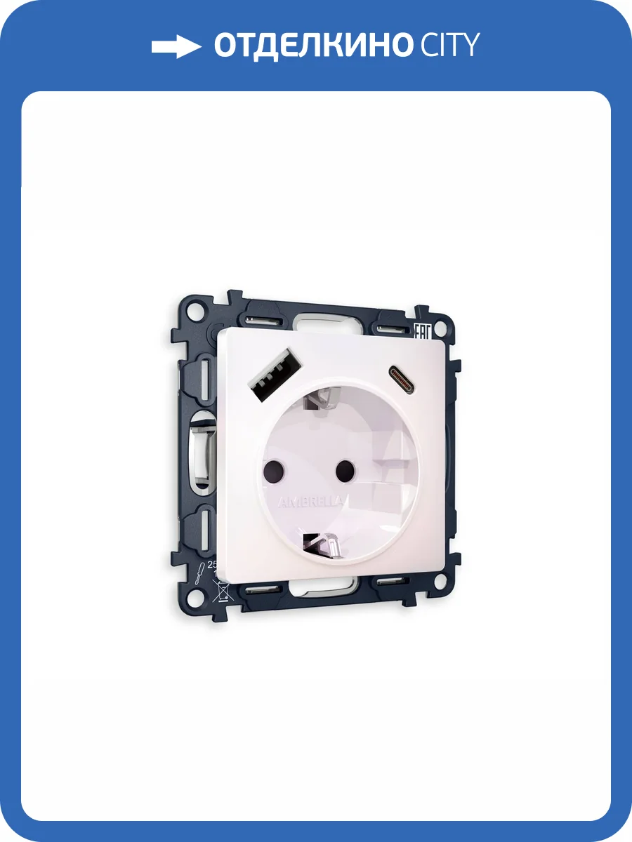 Комплект механизма электрической розетки 2USB A+C 20W (быстрая зарядка) с заземлением Ambrella Volt Alfa MA210010 жемчуг фото 4