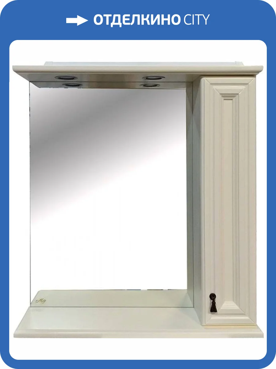 Зеркало Misty Лувр 75 R слоновая кость фото 7