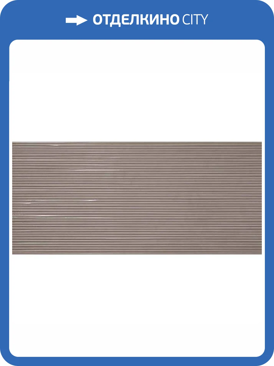 Керамическая плитка Atlas Concorde Dwell 4DGL 3D Line Greige 50x110 фото 2