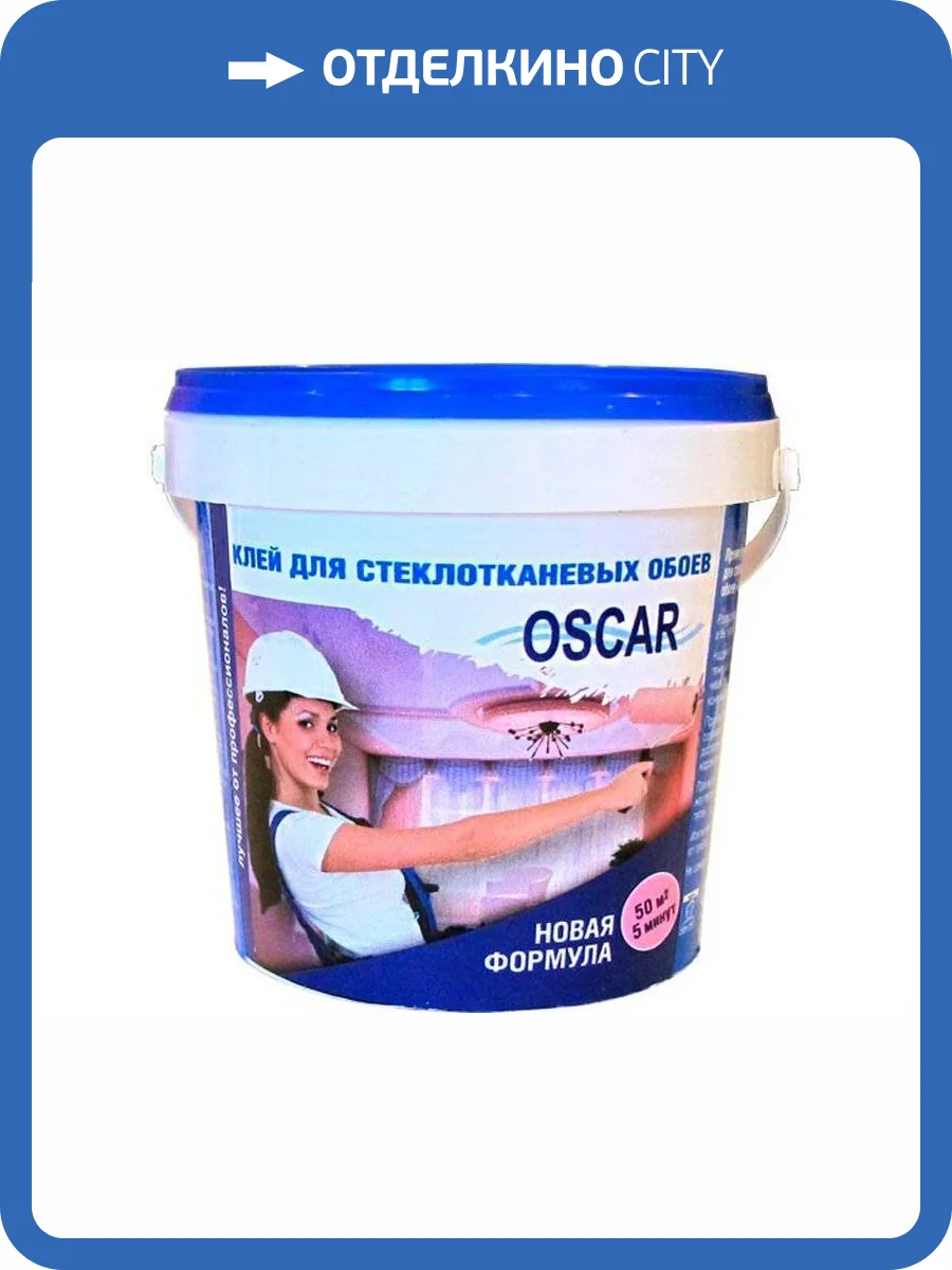 OSCAR GO800 клей для стеклотканевых обоев, сухой (0,8кг) фото 2
