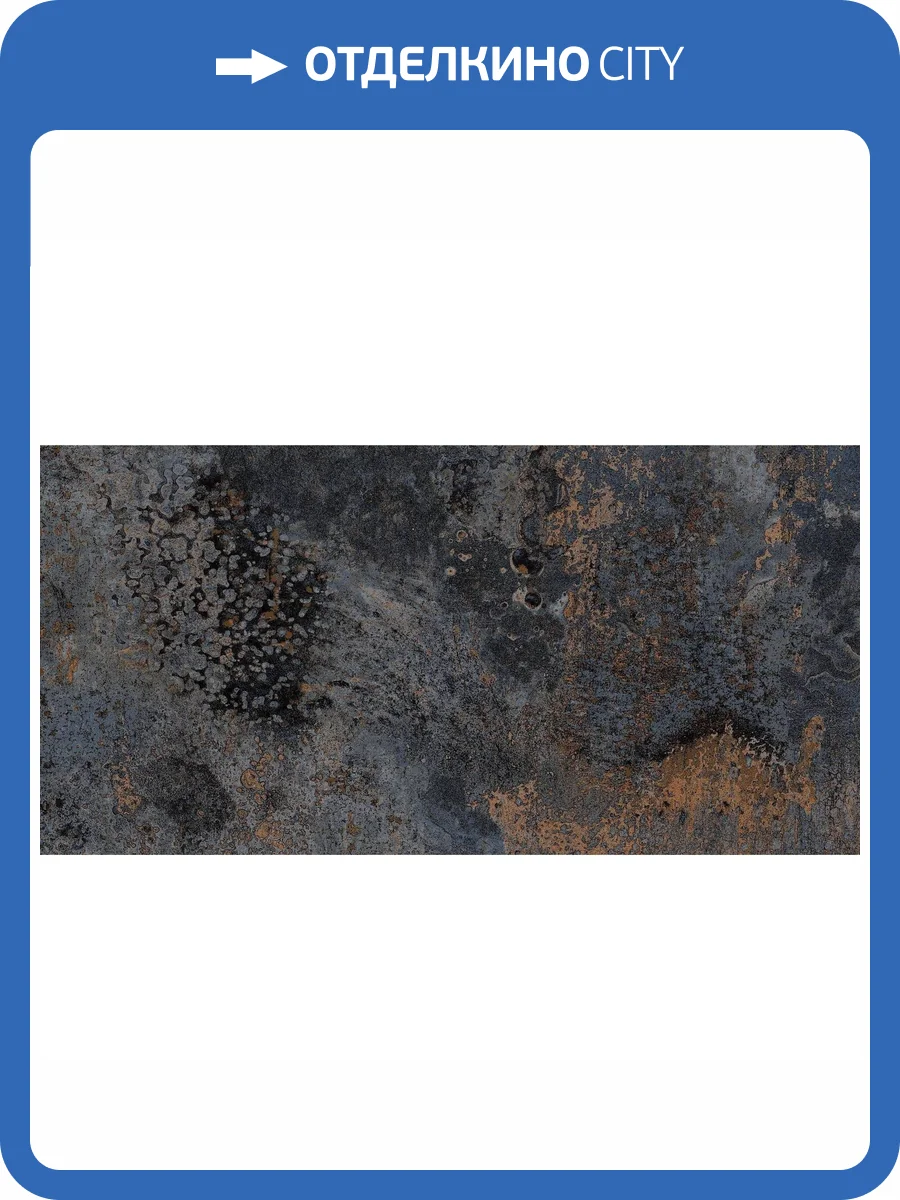 Керамогранит Staro Metal Crystal Blue Matt 60x120 фото 6