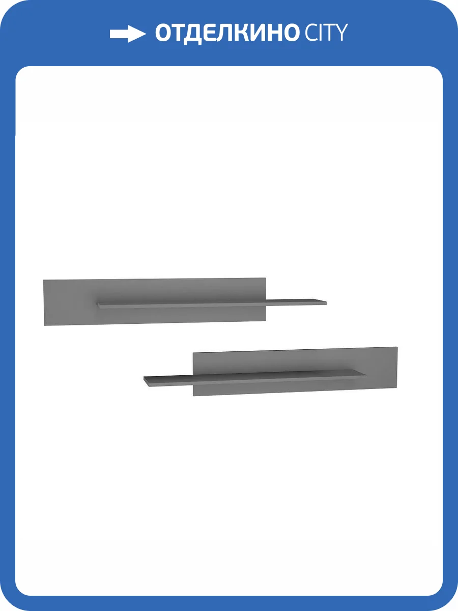 Комплект полок НК-Мебель Point 00-00162867 серый графит фото 2