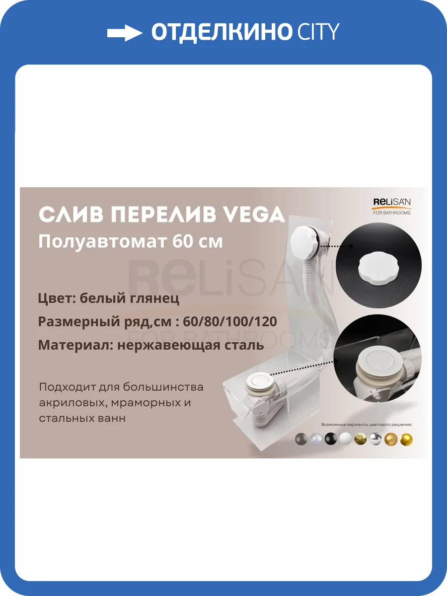 Слив-перелив Vega V55R Гл000026467 полуавтомат, 60 см, белый глянец фото 7