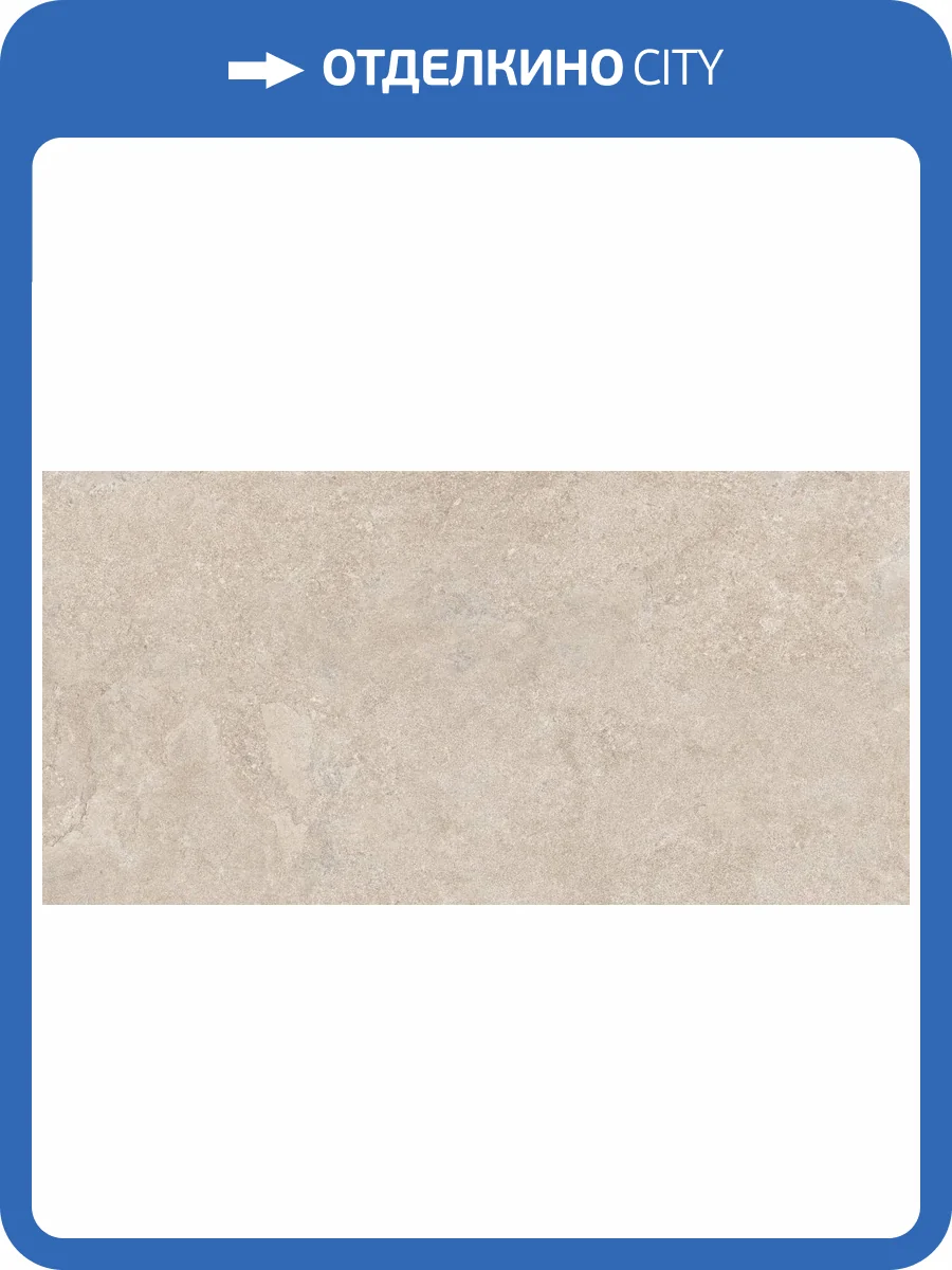 Керамогранит Baldocer Orion Beige Rect 60x120 фото 10