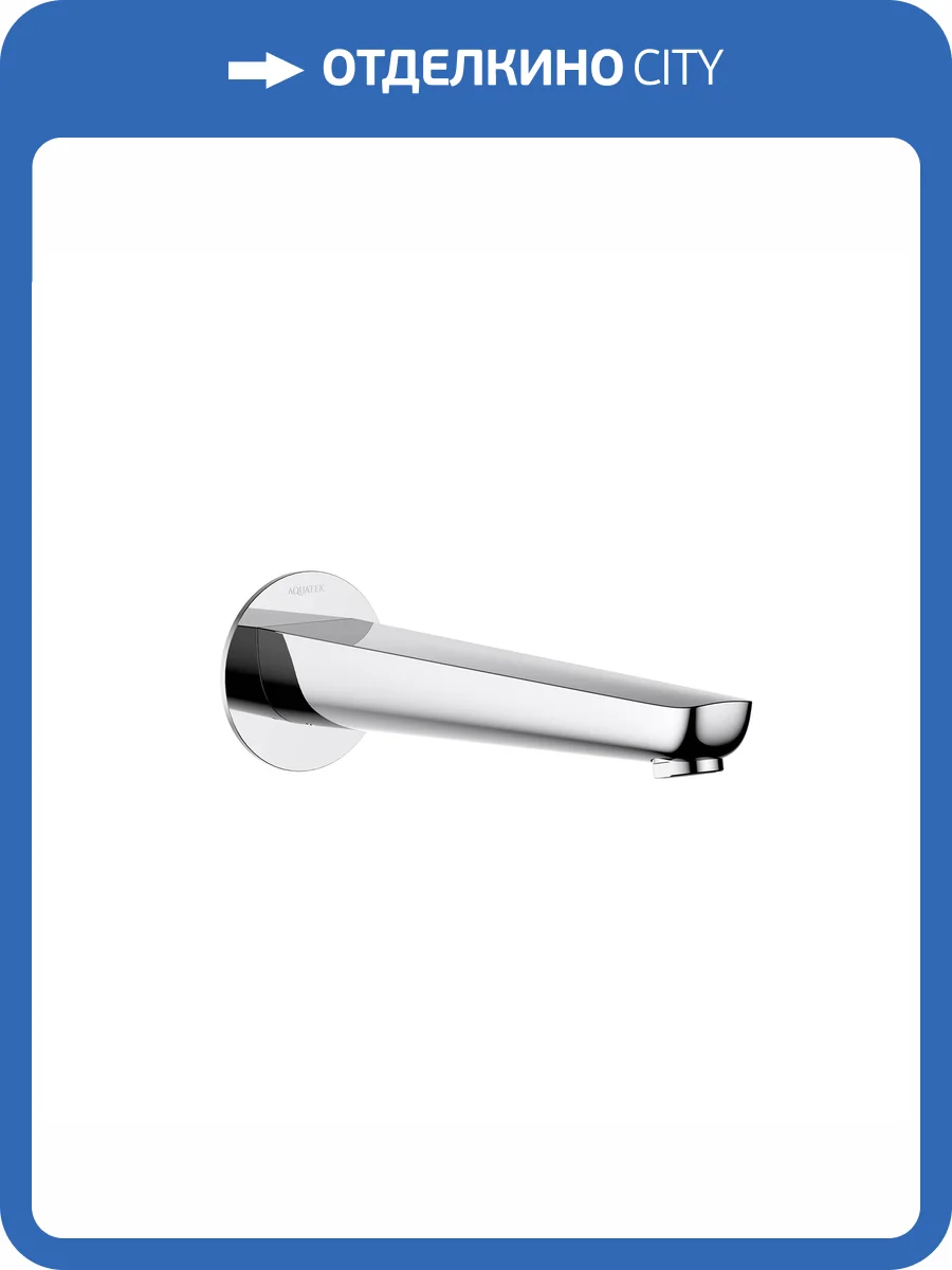 Излив для ванны Aquatek Бетта AQ1141CR хром фото 3