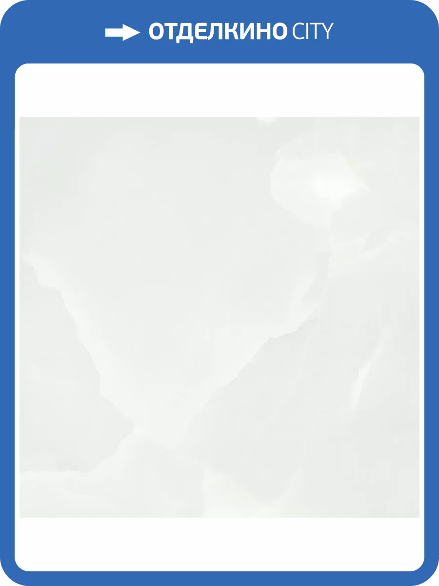 Керамогранит Ceradim Onyx Royal Cloud Светло-Серый Полированный 80x80 фото 5