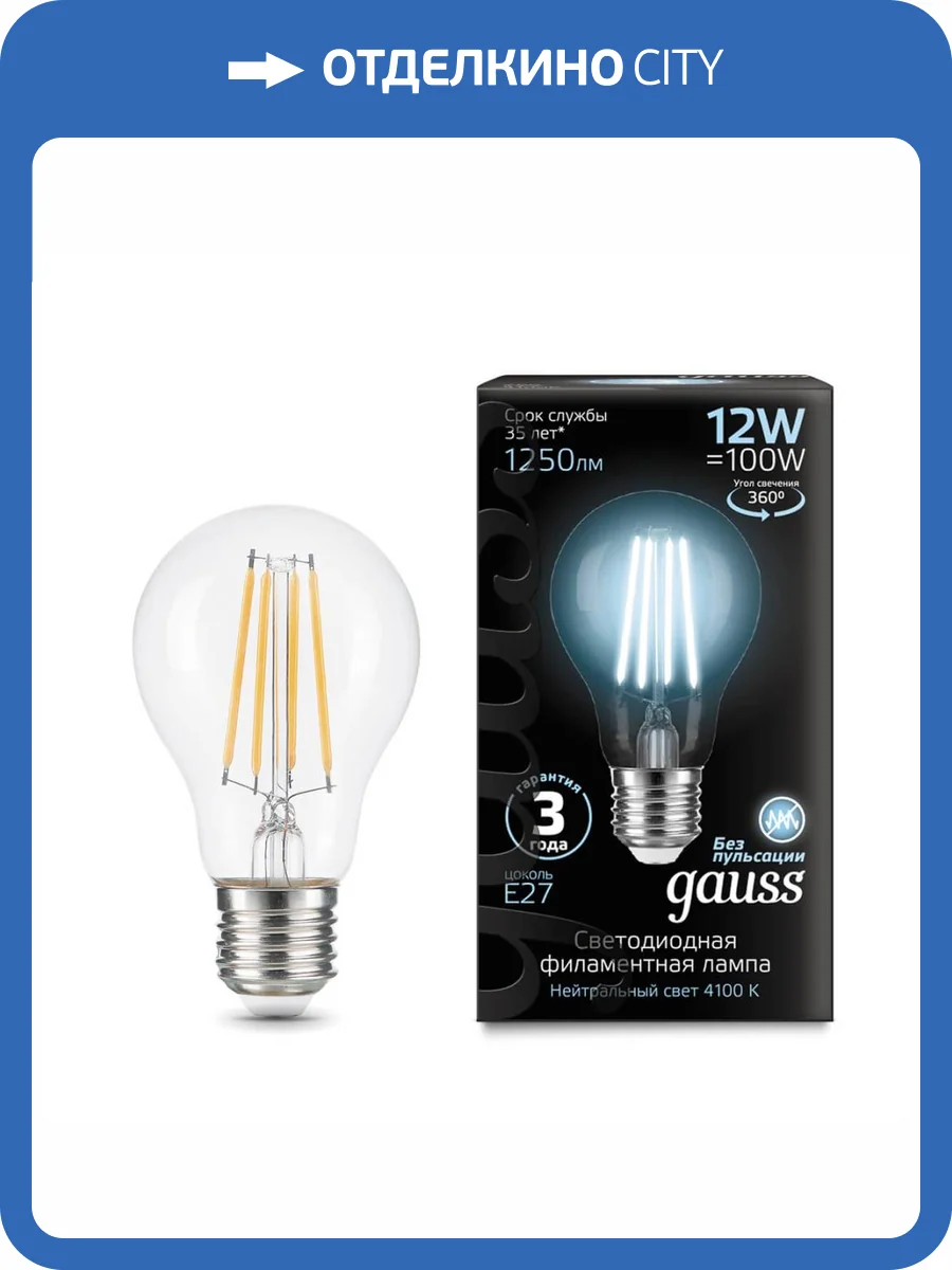 Лампа светодиодная филаментная Gauss E27 12W 4100K прозрачная 102902212 фото 7