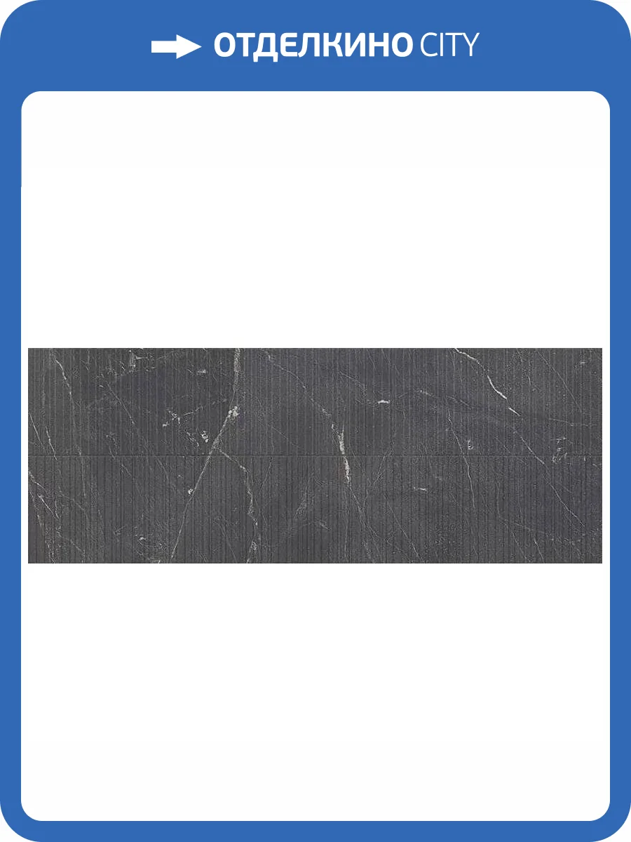 Керамическая плитка Porcelanosa Nolita Nyc 100330294 Marquina Matt Madison 45x120 фото 3